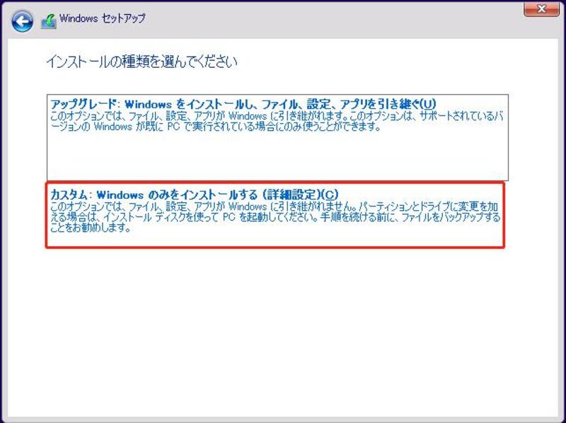 Windowsのみをインストールする（詳細設定）をクリック