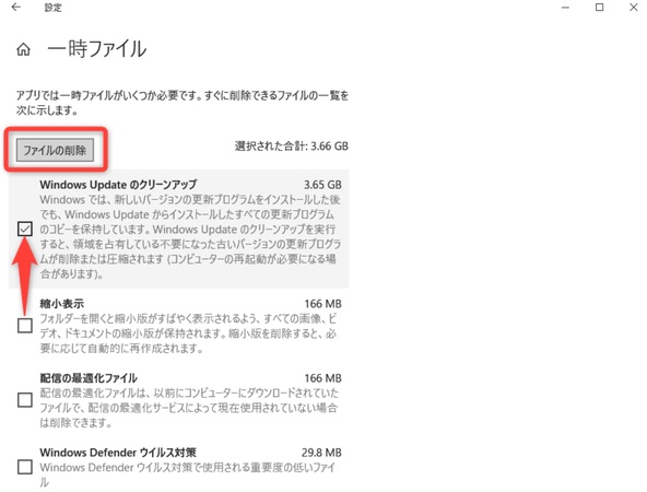 ファイルの削除をクリック