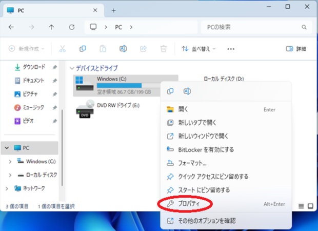 「プロパティ」をクリック