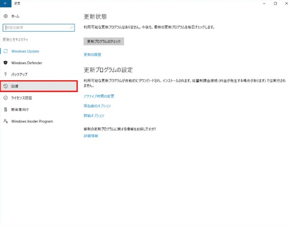 「回復」をクリック