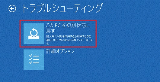 初期化オプションをクリック