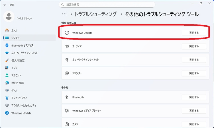 「Windows Update」の「実行する」をクリック