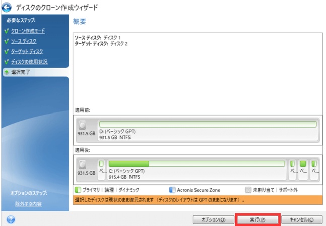 「実行」をクリック