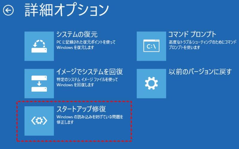 「スタートアップ修復」をクリック