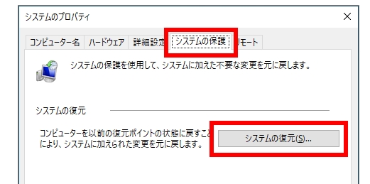 「システムの復元」を選択