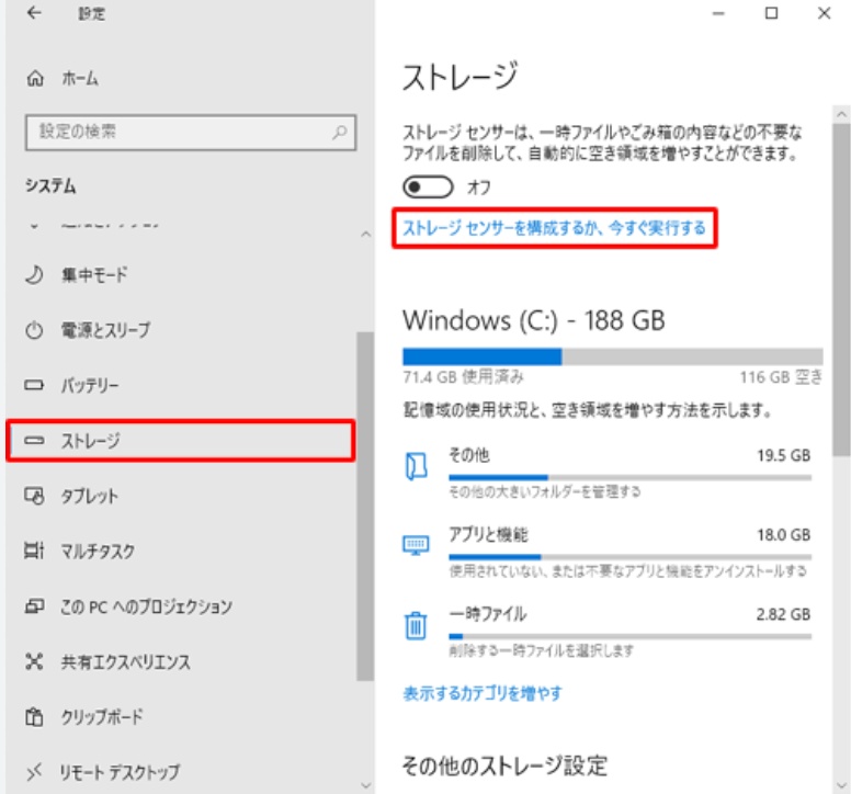 ストレージメニューのストレージセンサー箇所を押す