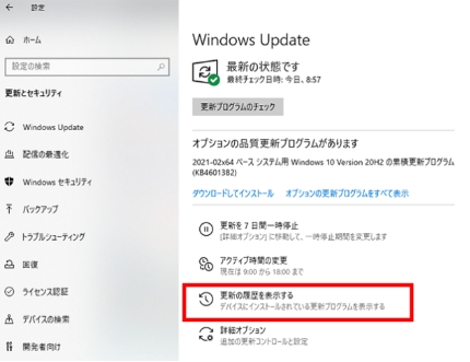 「更新履歴を表示」をクリック