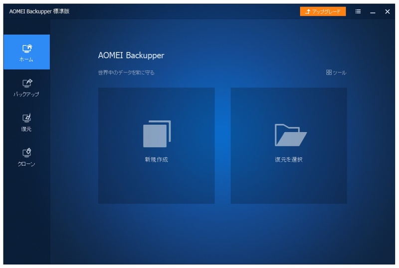 AOMEI Backupper Standard でSSDクローン