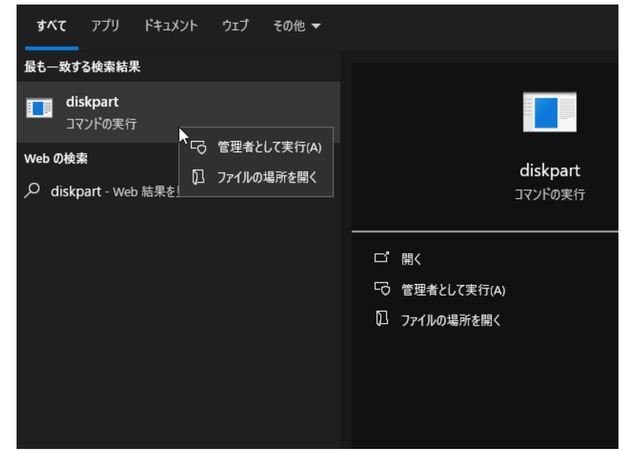 コマンドプロンプト（管理者として実行）