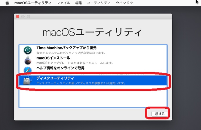 Macでのデータ完全消去step2