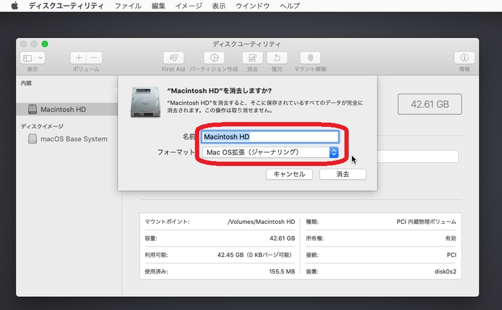 Macでのデータ完全消去step4