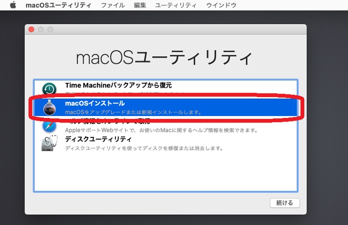 Macでのデータ完全消去step6