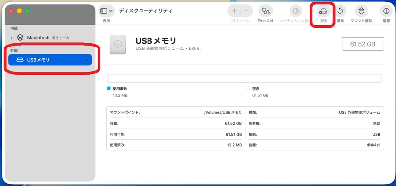 MacでUSBメモリのデータを完全消去step4