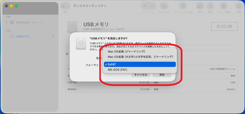 MacでUSBメモリのデータを完全消去step5