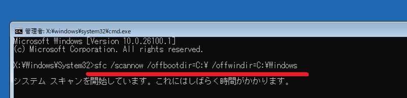 SFCスキャンによるシステムファイル修復の完了画面