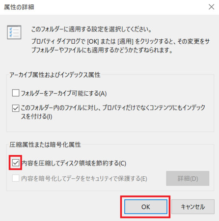 内容を圧縮してディスク領域を節約する