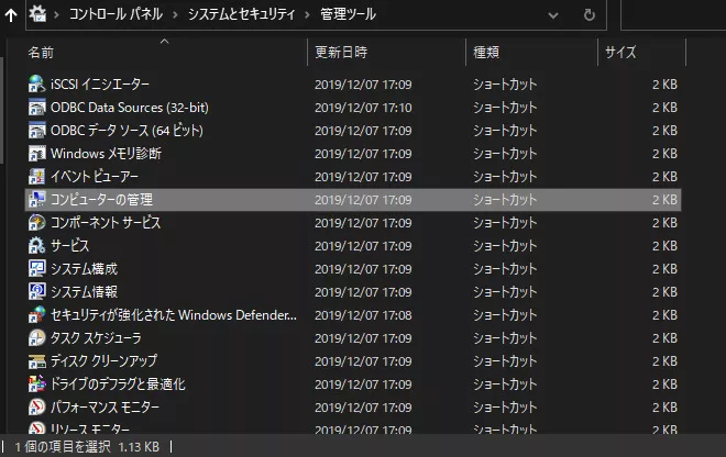 コンピューターの管理