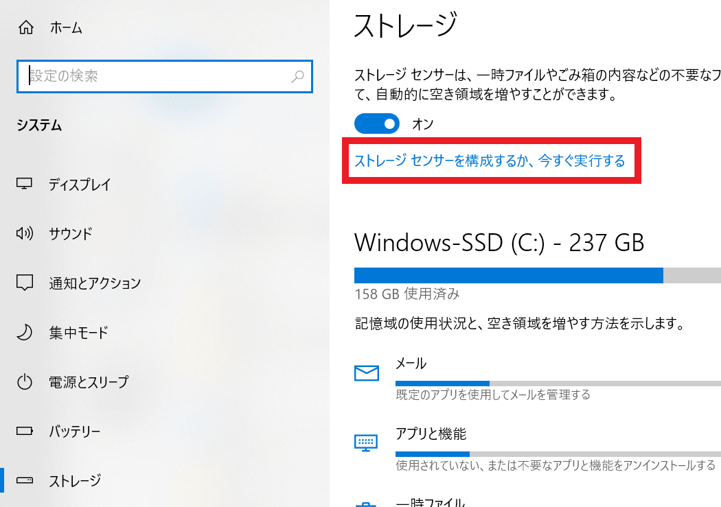 ストレージセンサーを構成するか、今すぐ実行する