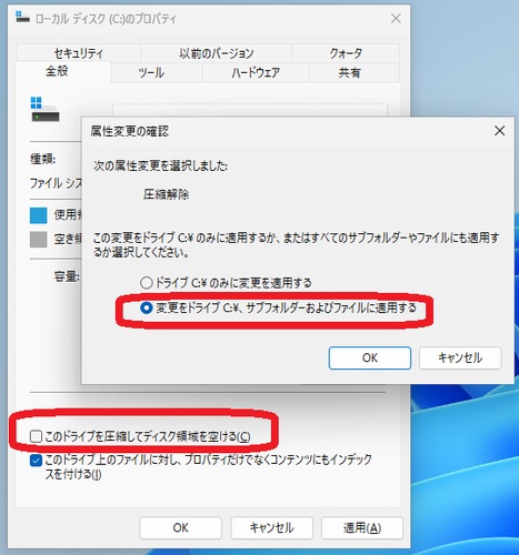 Windows 11でCドライブのNTFS圧縮を解除した確認画面