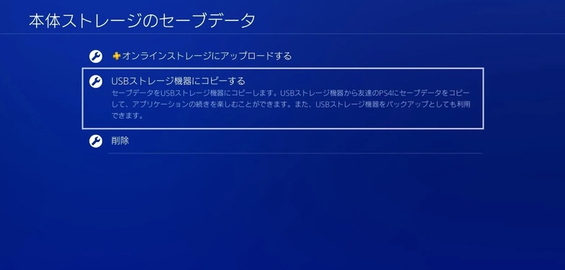本体ストレージのセーブデータ