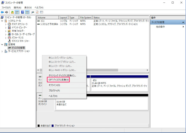 GPTディスクに変換