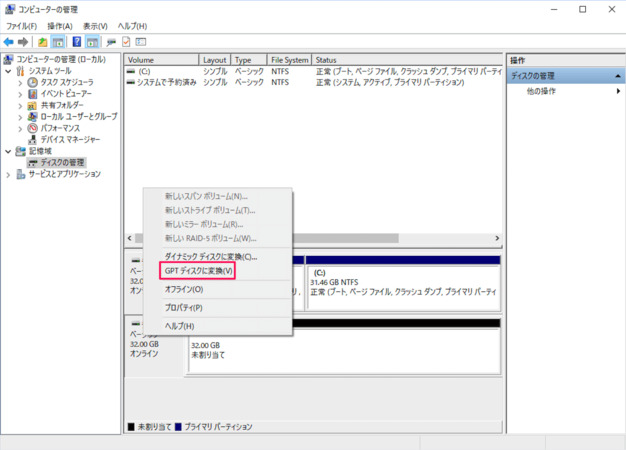GPTディスクに変換