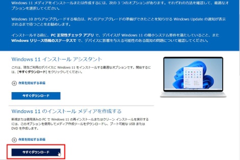 インストールメディア作成