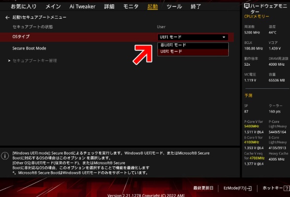 「UEFIモード」を選択