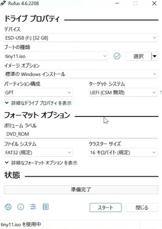 RufusでTiny11起動USBを作成