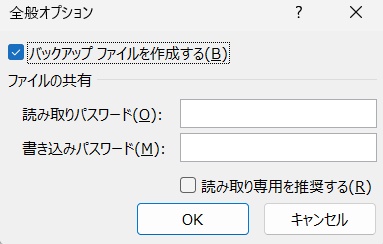 バックアップファイルを作成