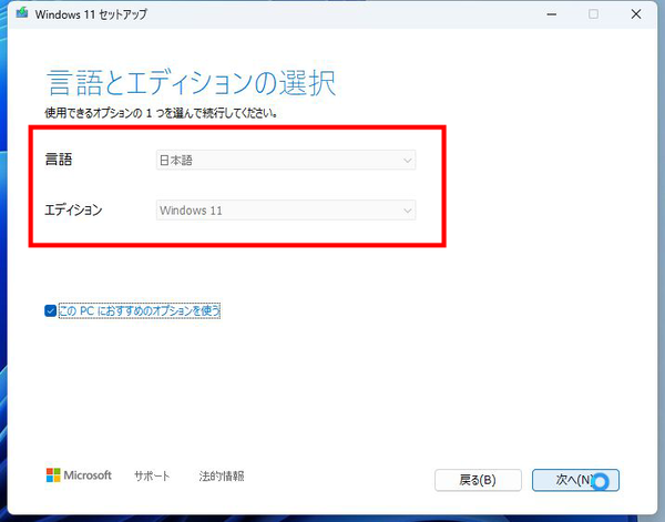 別のPCのインストールメディアを作成