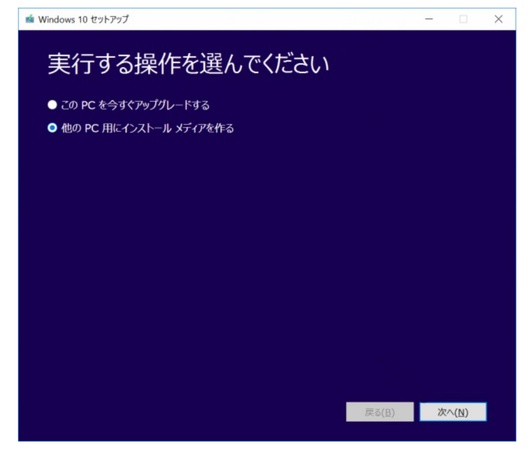 インストールメディアを作成