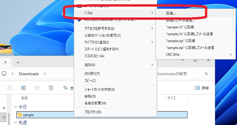 7-Zipでパスワード付き圧縮ファイルを作成