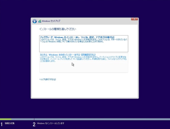 カスタム: Windowsのみをインストールする]
