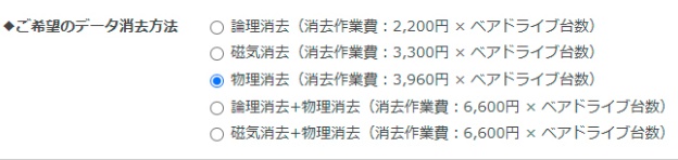 データ消去申し込み画面