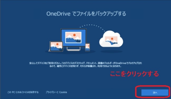 OneDriveを使ってデータ移行