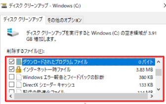 不要な一時ファイルやキャッシュを削除