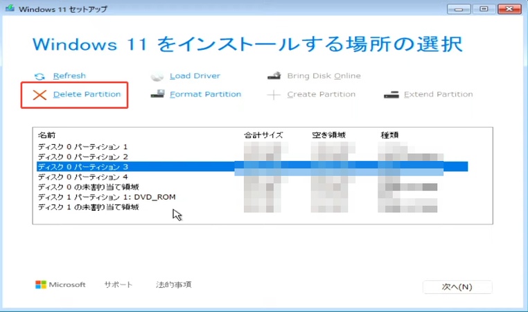 既存パーティションを削除