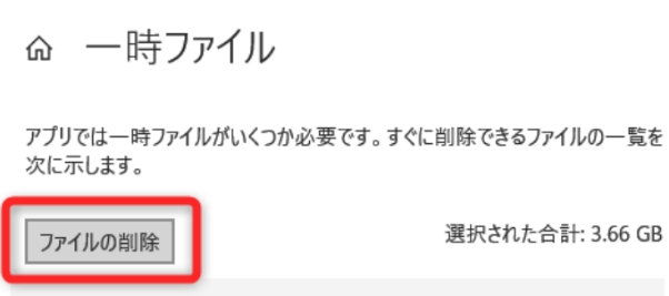 「ファイルの削除」をクリック