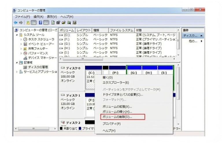 不要なパーティションを削除する