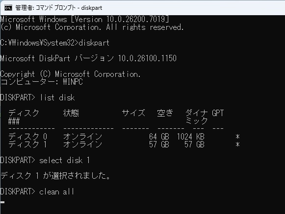 コマンドプロンプトを使ってUSBメモリのデータを削除
