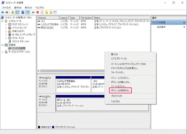 ボリュームの削除