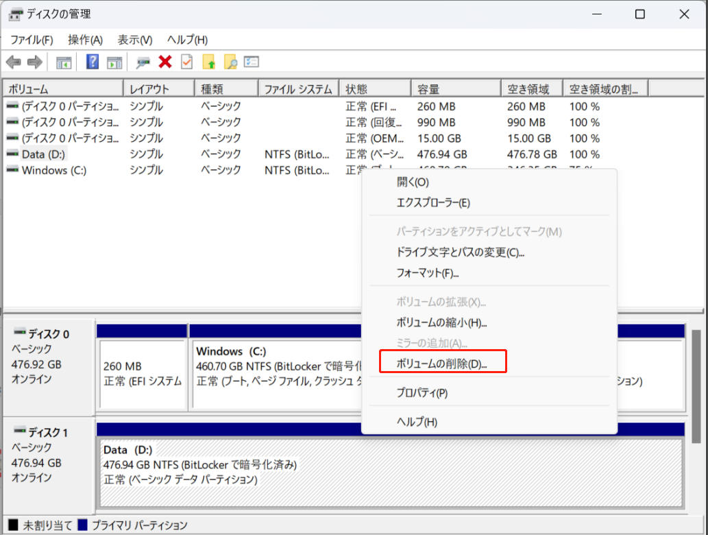 ディスクの管理