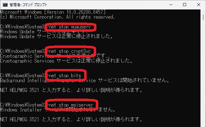 コマンドプロンプトでWindows Updateキャッシュを削除