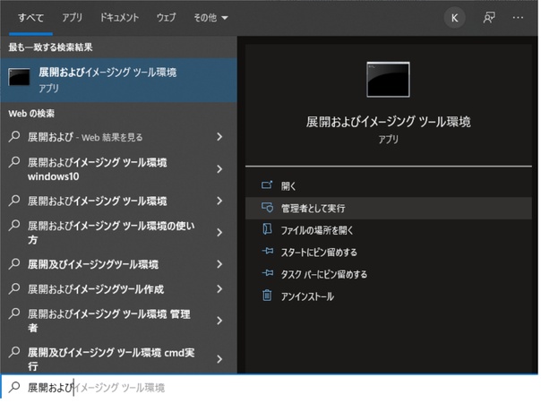 展開およびイメージングツール環境