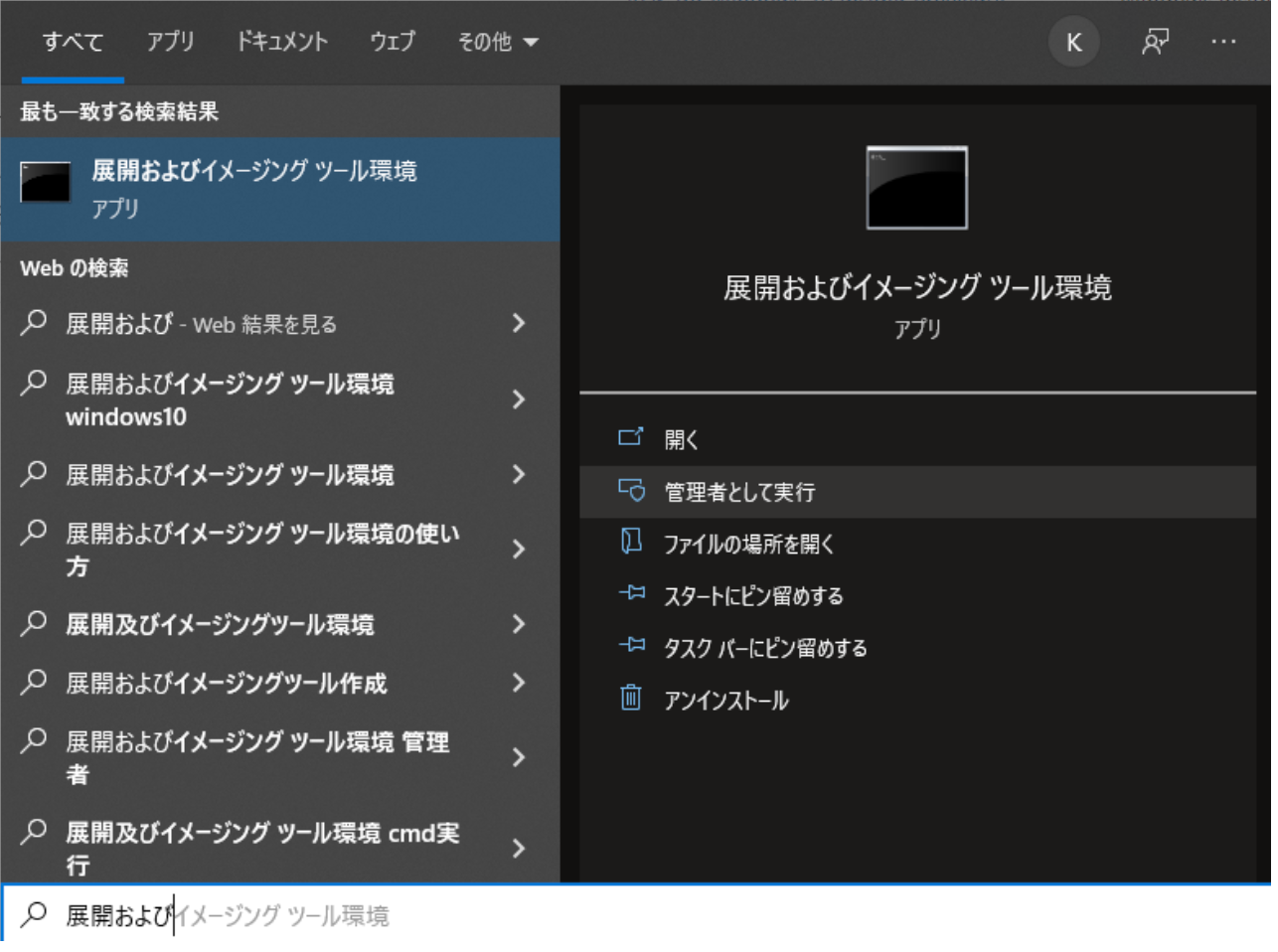 展開およびイメージング ツール環境