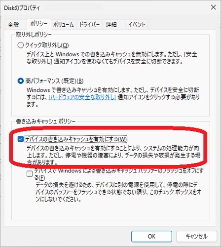 デバイスマネージャーHDDプロパティ画面