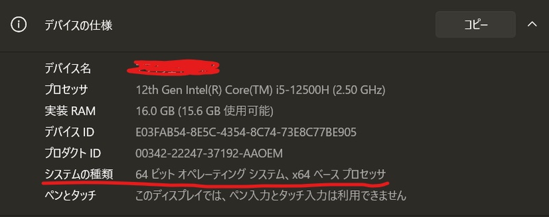 デバイスの仕様