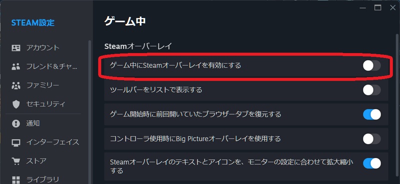 Steamのオーバーレイ機能を無効化