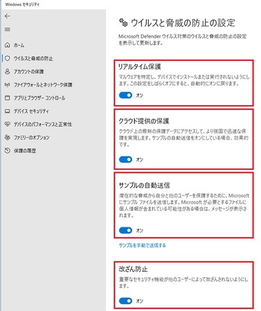 ウイルススキャンの無効化